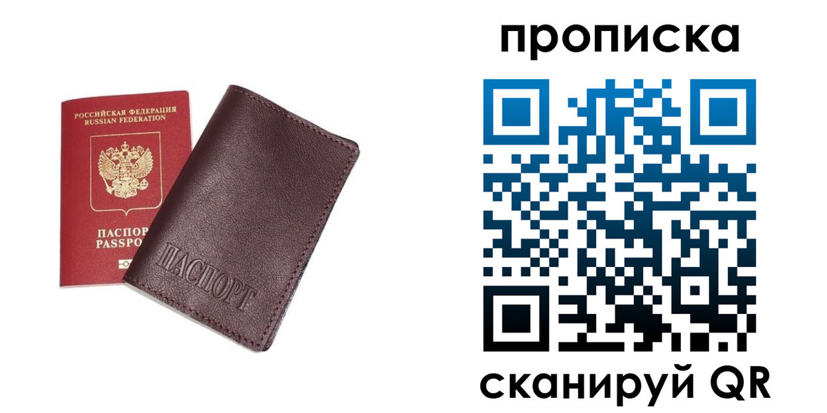 временная регистрация надежно в Инте