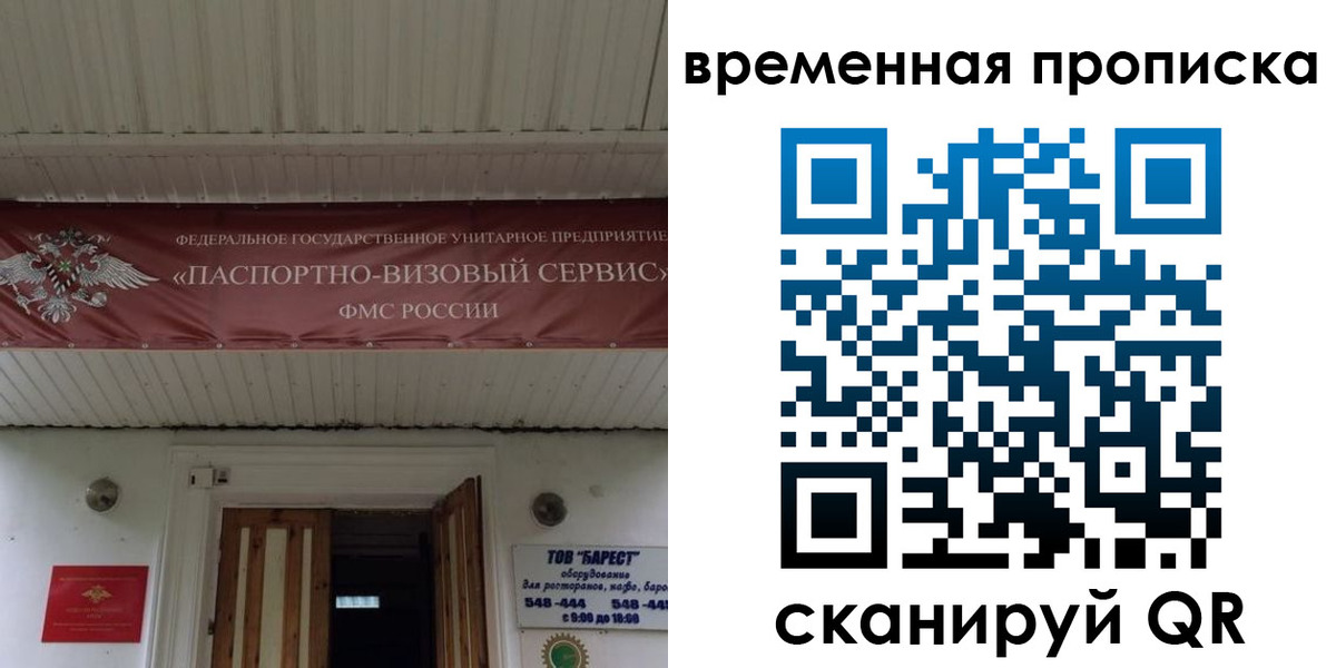 временная регистрация купить в Инте